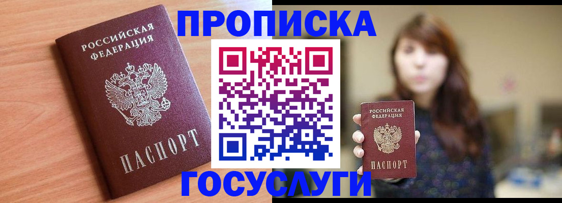 прописка гарантия в Советске