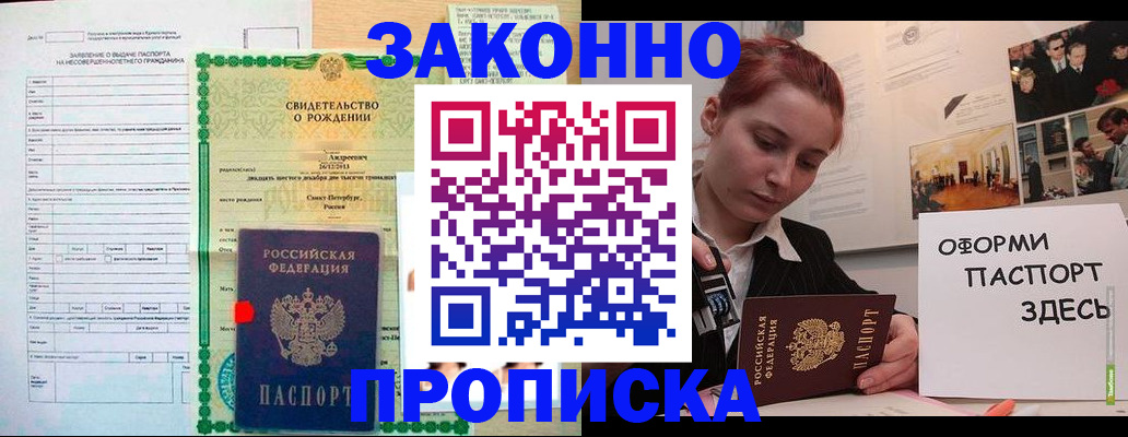 временная регистрация поиск в Советске