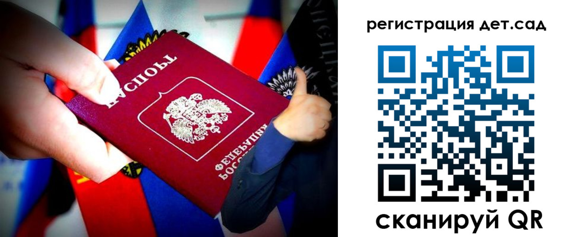 регистрация для дет. сада в Советске