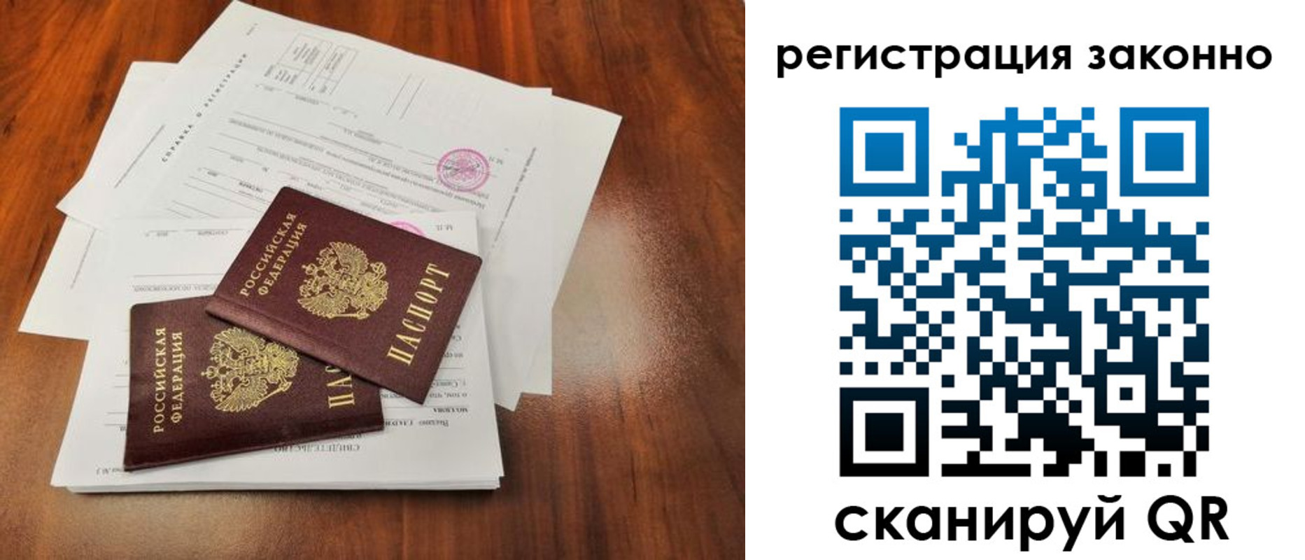 прописка ребенка в Советске