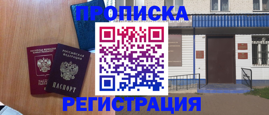 прописка гарантия в Советске