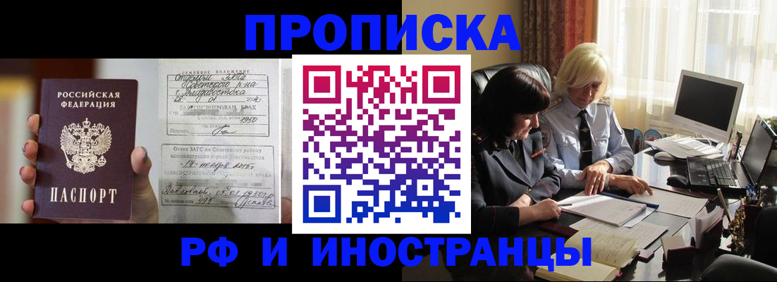 прописка для работы в Советске