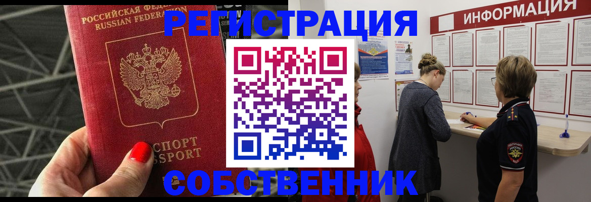 прописка поиск в Советске