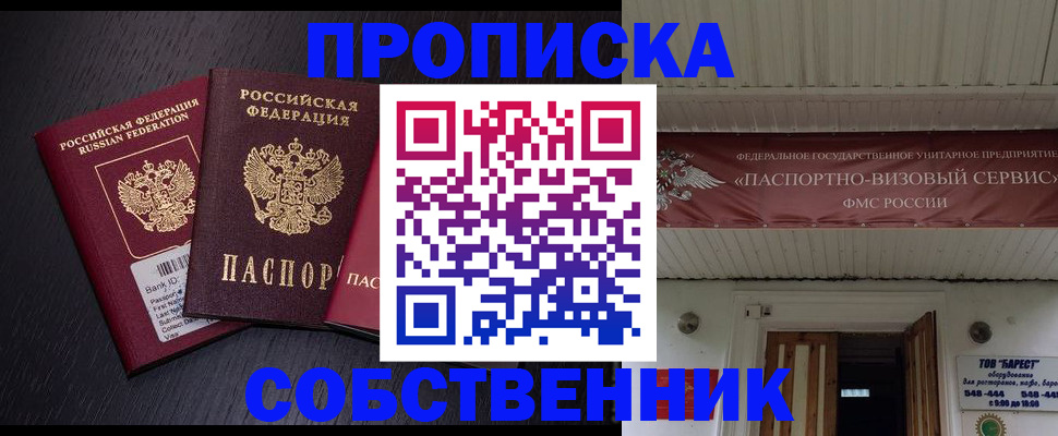 купить прописку в Советске