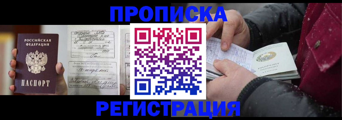 временная регистрация купить в Советске