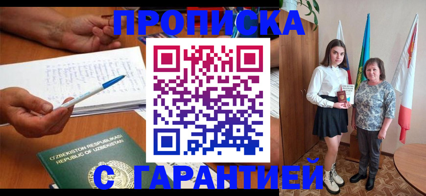 временная регистрация 2025 в Советске