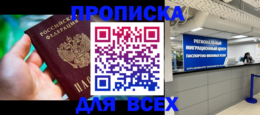 временная регистрация для школы в Советске