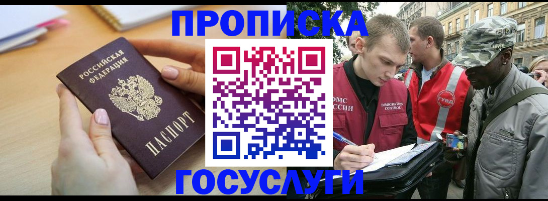 временная регистрация надежно в Советске