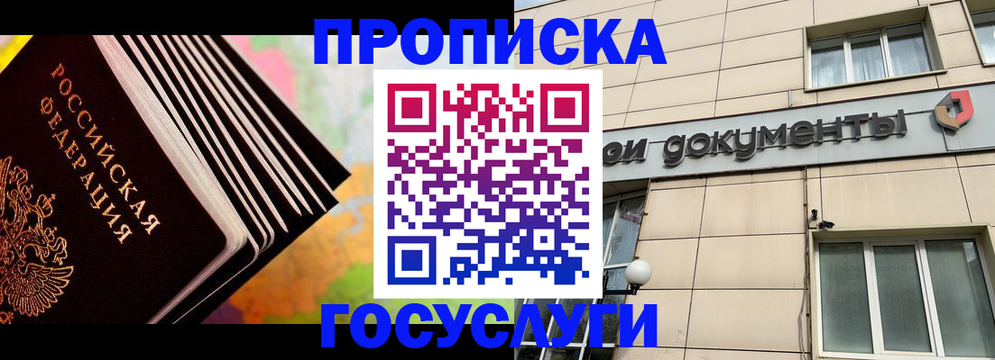 временная регистрация гарантия в Советске